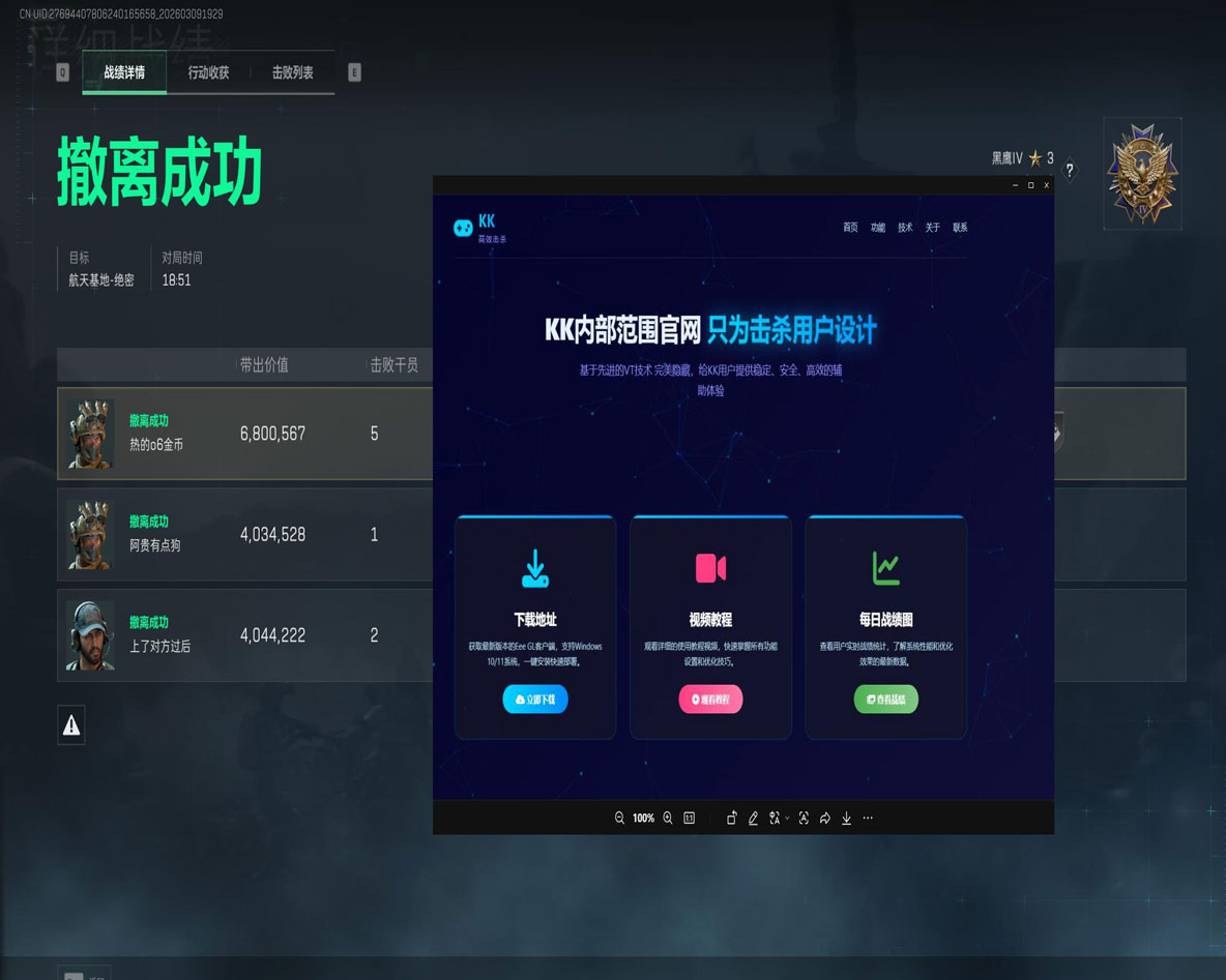 三角洲手游辅助软件效果